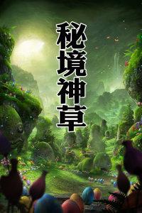 犀牛森林大逃生